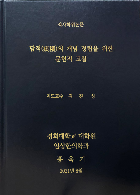 논문
